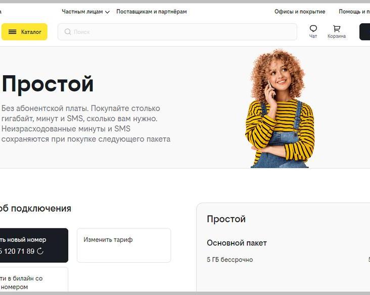Билайн запустил тариф «Простой», но он совсем не прост